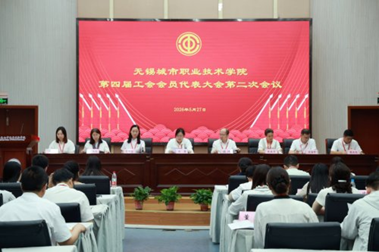 我校召开第四届工会会员代表大会第二次会议