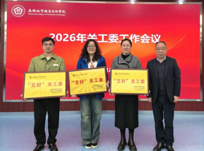 我校召开2026年关工委工作会议