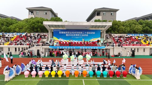我校第二十届运动会暨2026年教职工运动会圆满举行