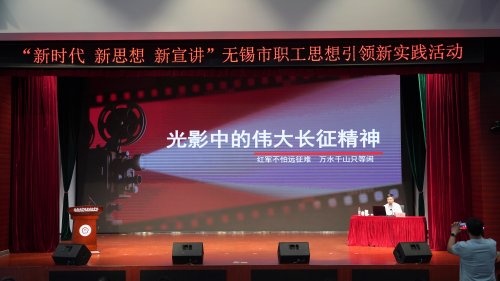 我校举办“光影中的伟大长征精神”主题党日暨专题讲座